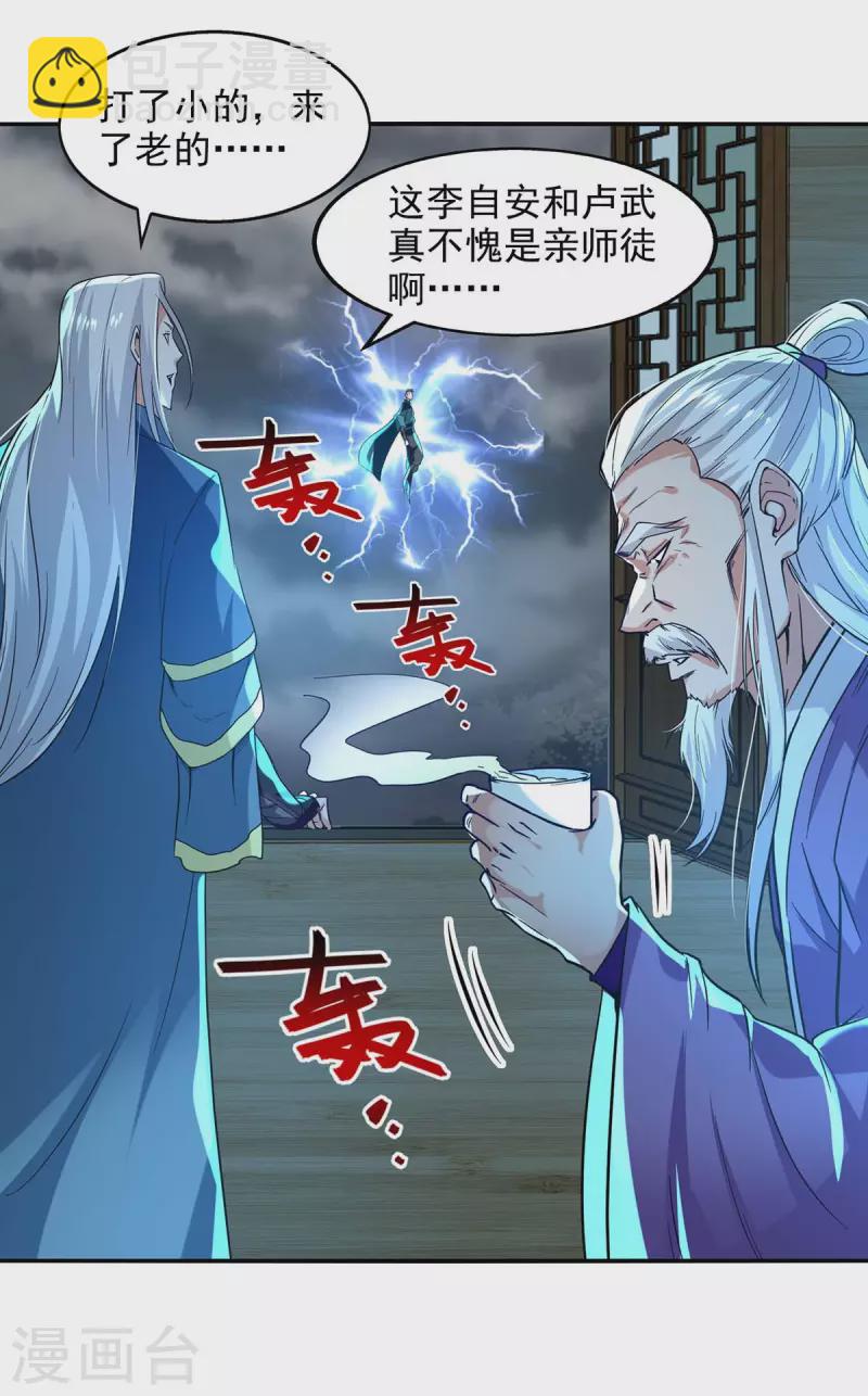第112话 喝退长老-第113话
