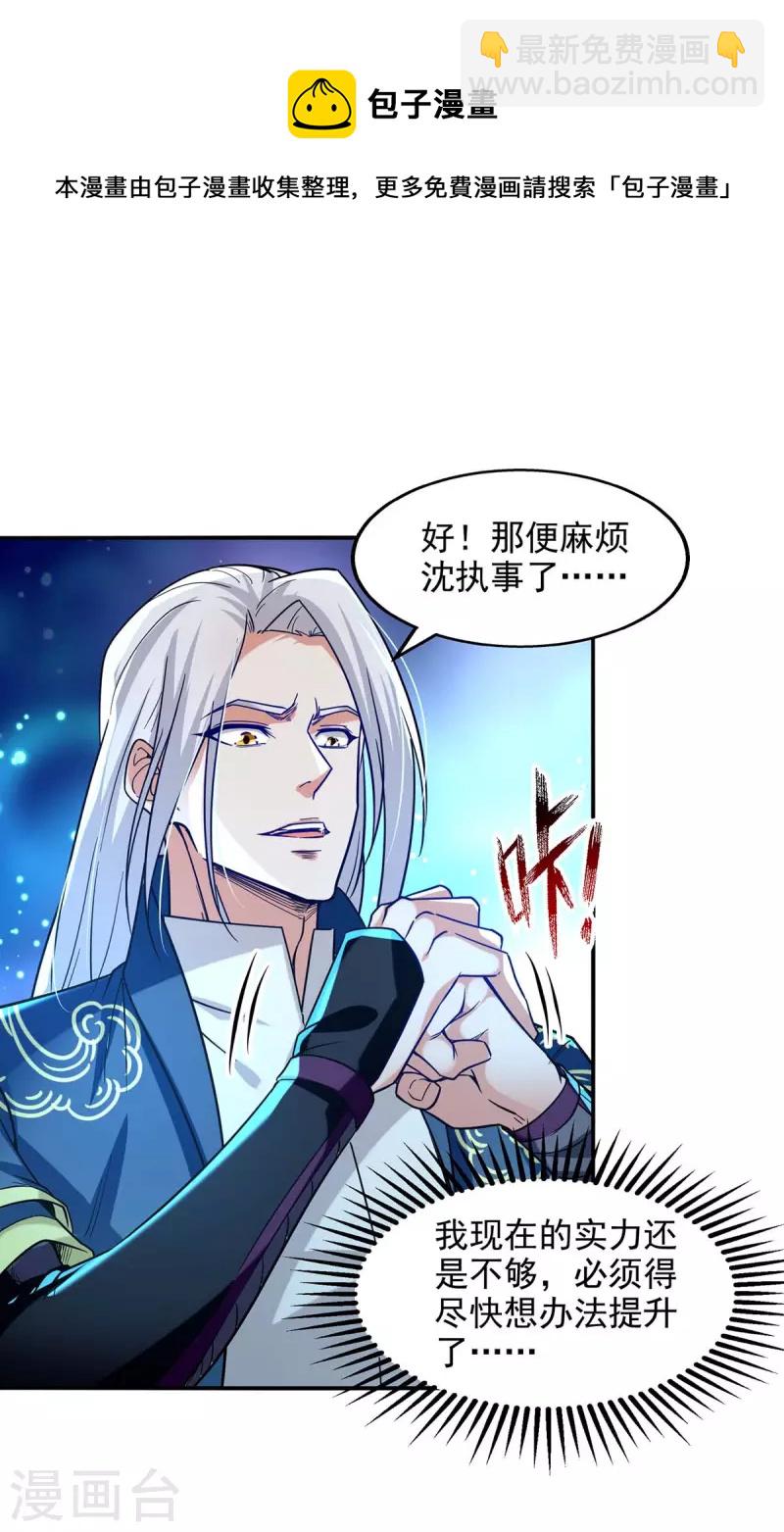 第112话 喝退长老-第113话