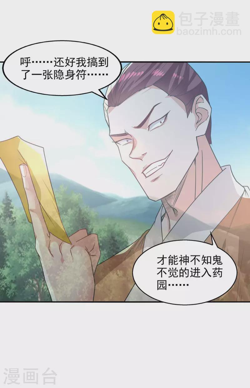 第114话 栽赃陷害-第115话
