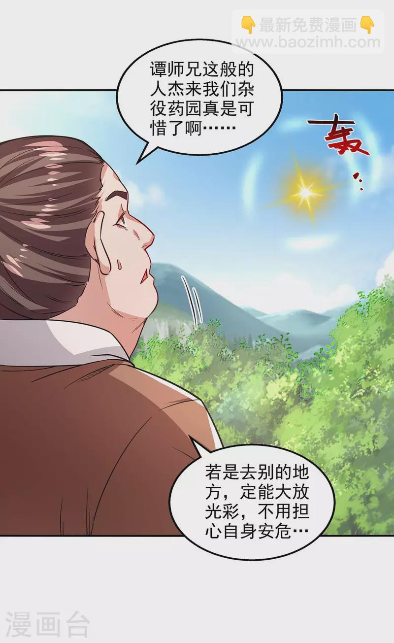 第114话 栽赃陷害-第115话