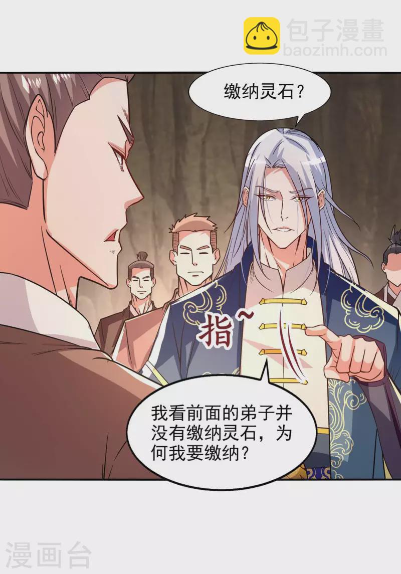 第116话 刁难-第117话