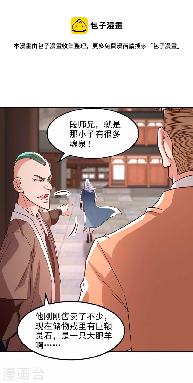 第118话 万宝灵阁-第119话