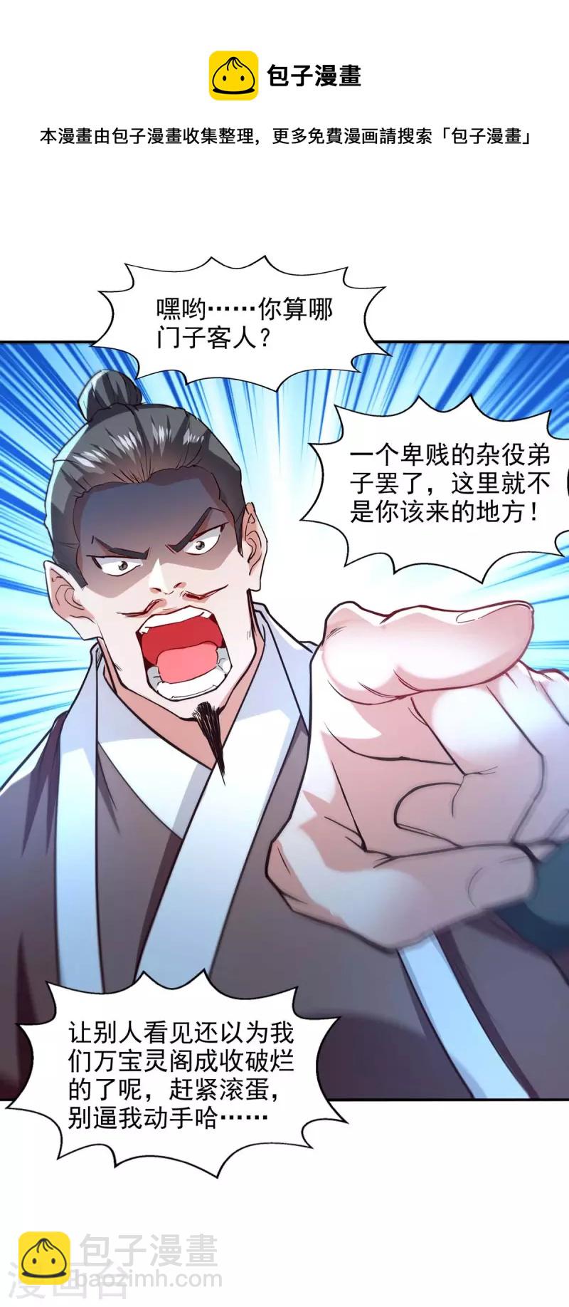 第118话 万宝灵阁-第119话