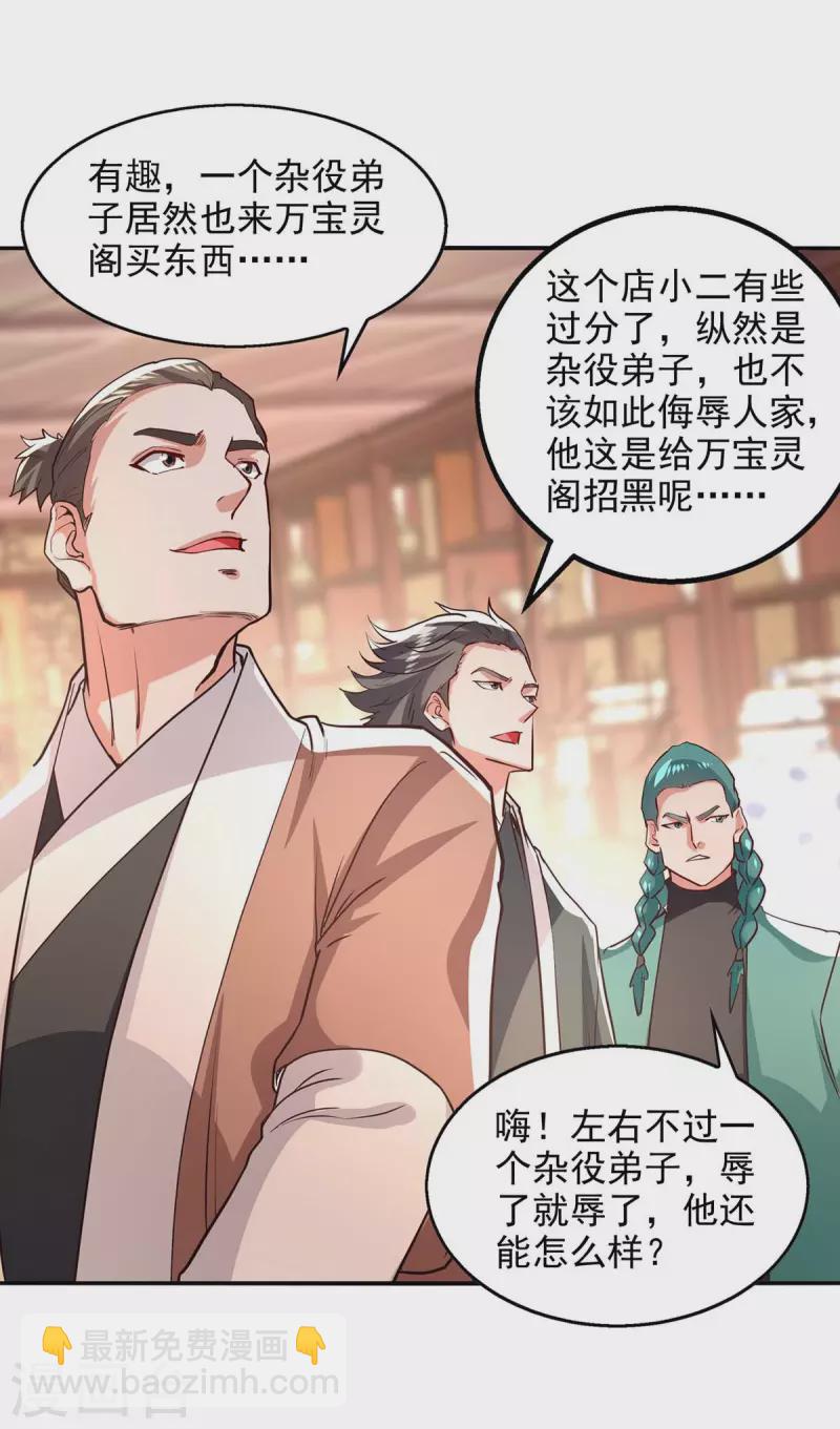 第118话 万宝灵阁-第119话