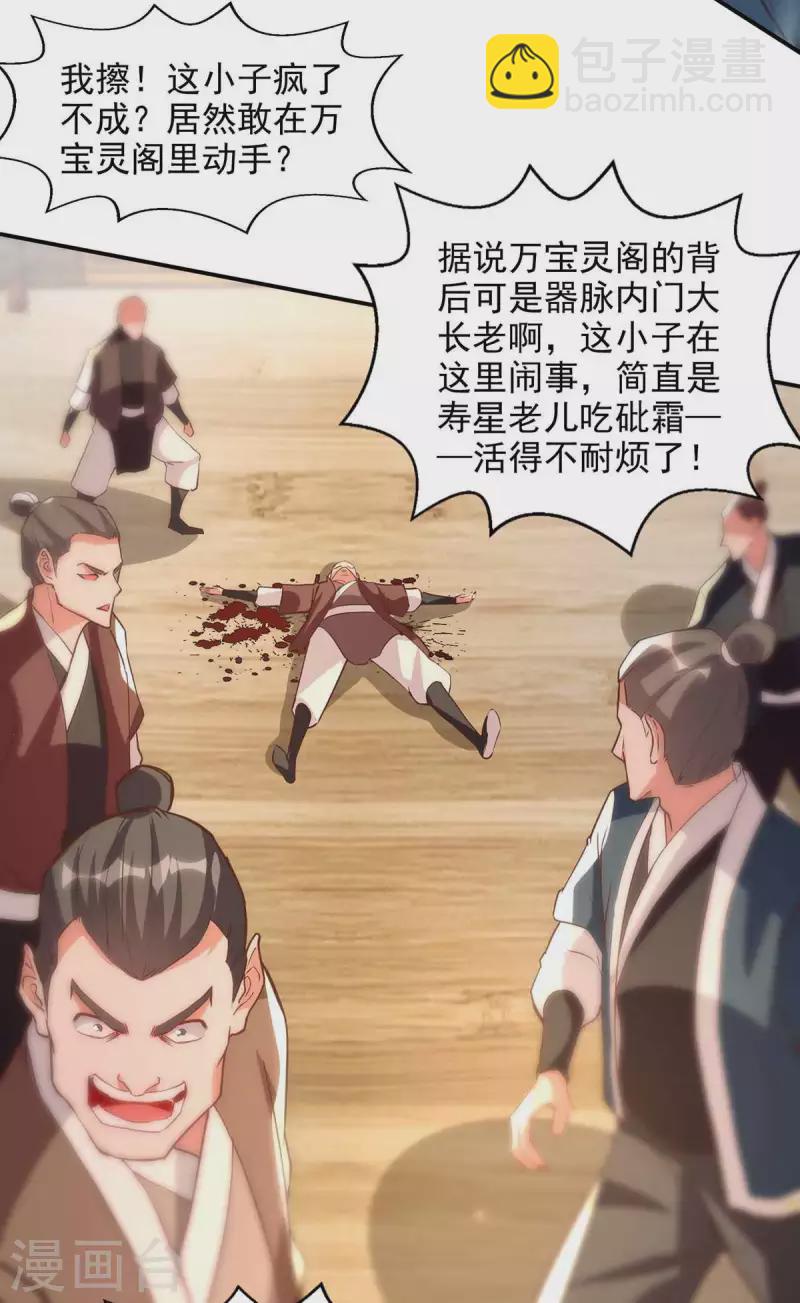 第118话 万宝灵阁-第119话