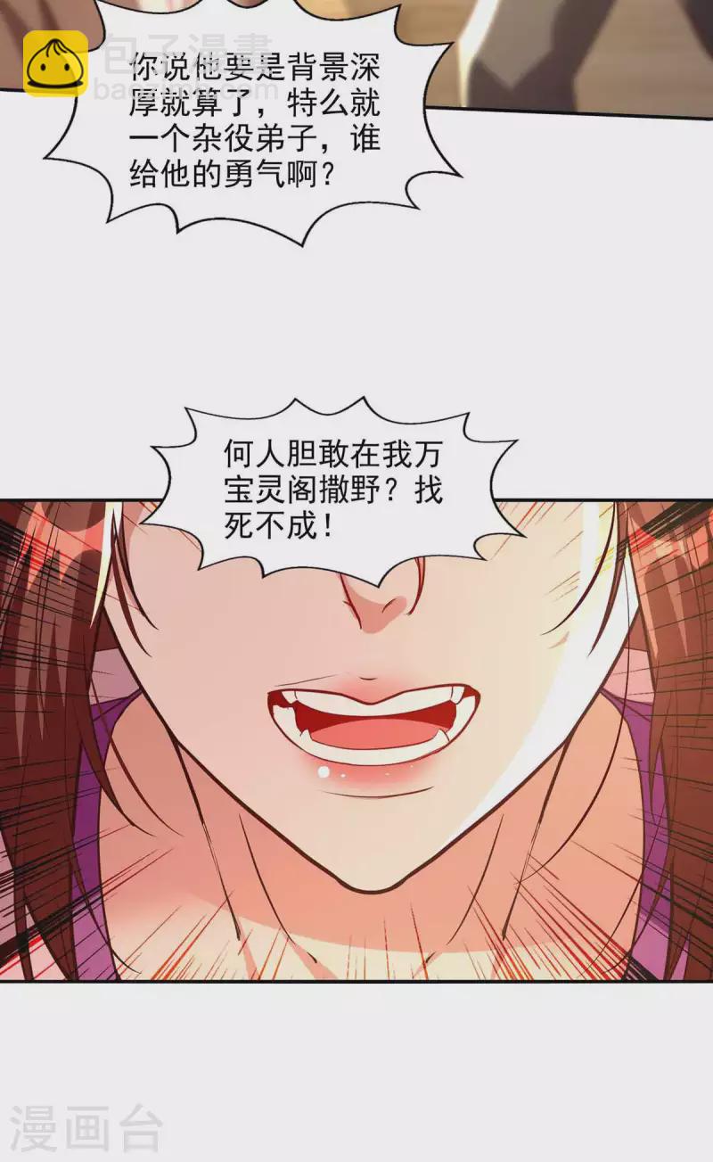 第118话 万宝灵阁-第119话