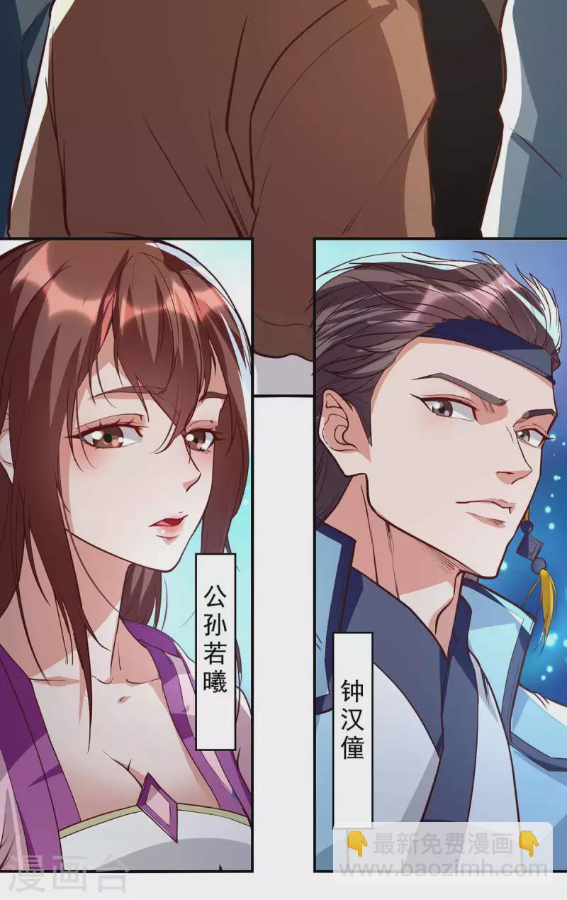 第118话 万宝灵阁-第119话