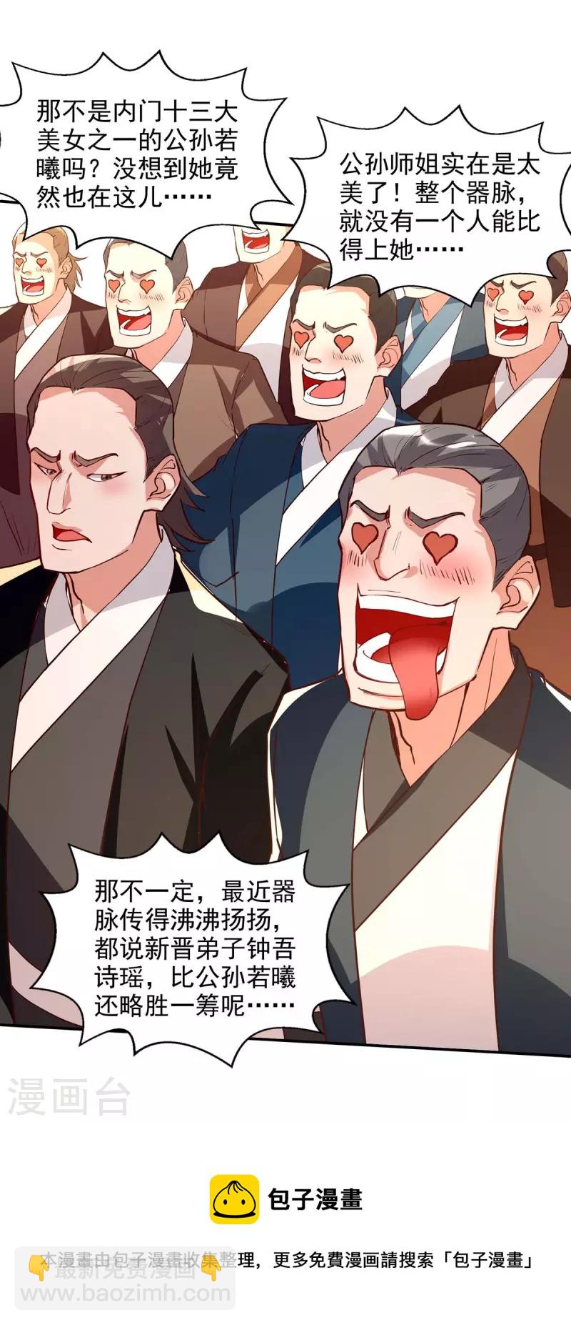 第118话 万宝灵阁-第119话