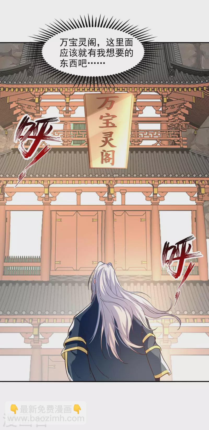 第118话 万宝灵阁-第119话