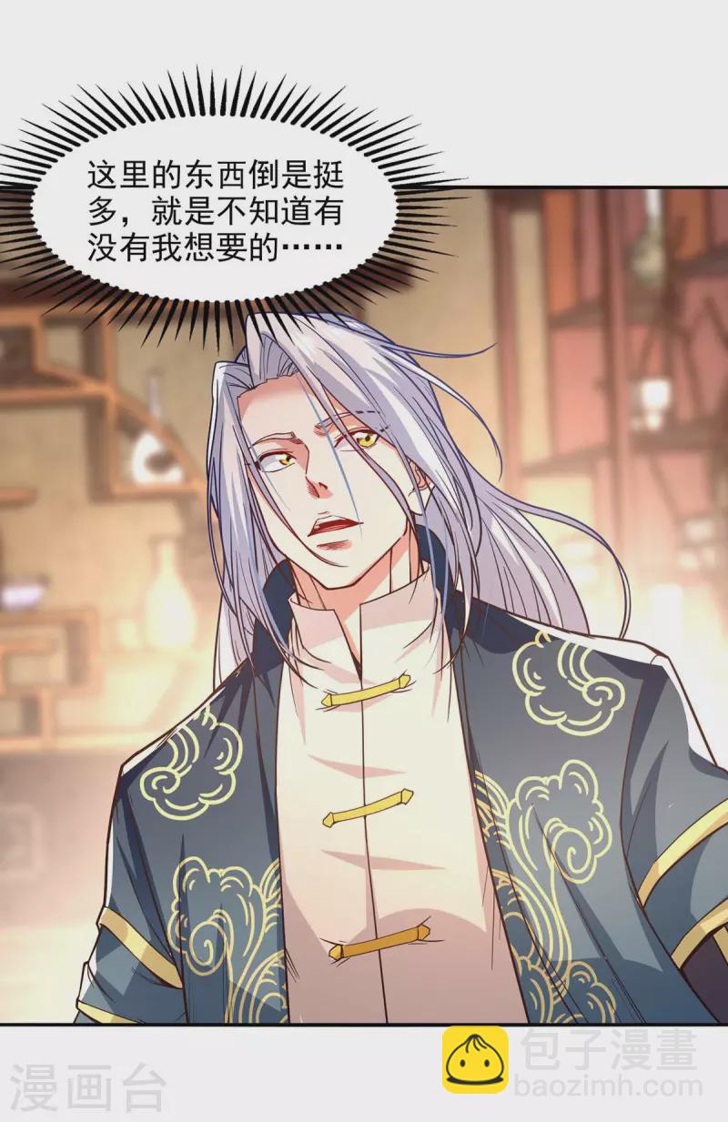 第118话 万宝灵阁-第119话