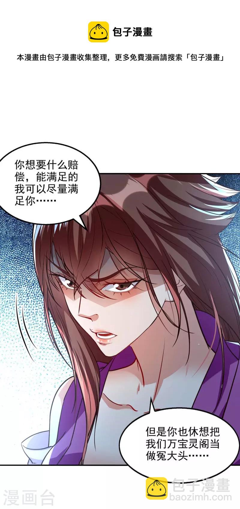 第120话 补偿-第121话