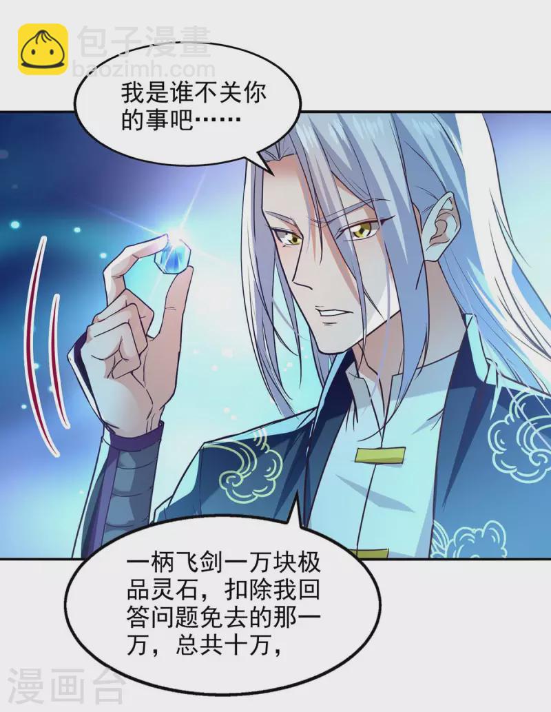 第122话 讨要灵石-第123话
