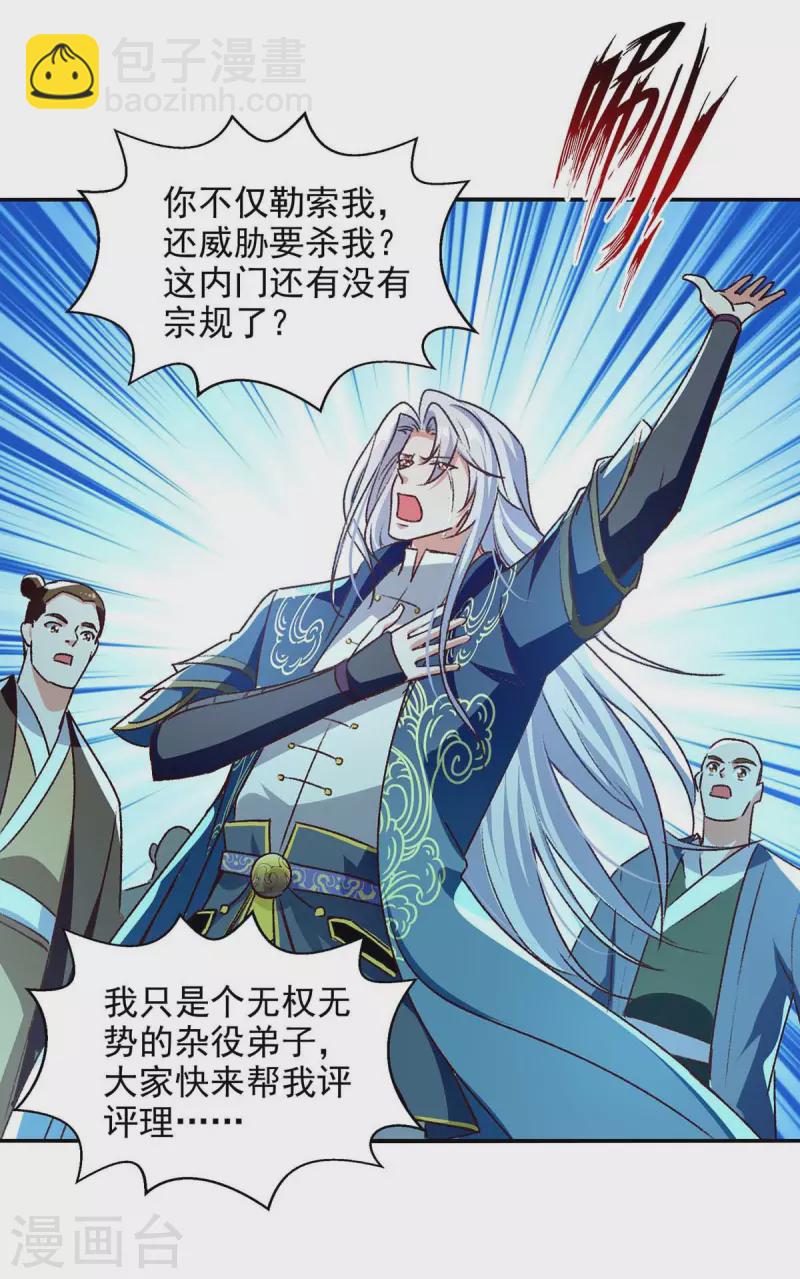 第122话 讨要灵石-第123话