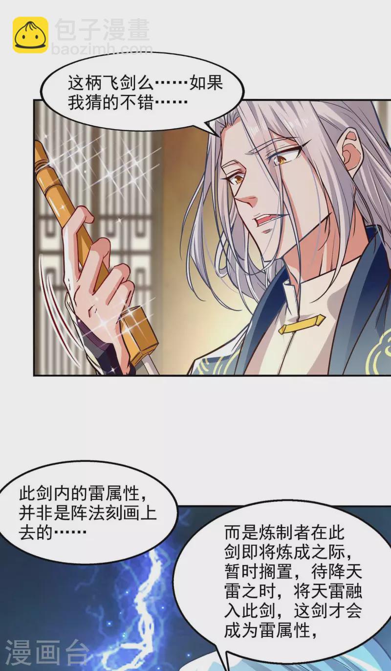 第122话 讨要灵石-第123话