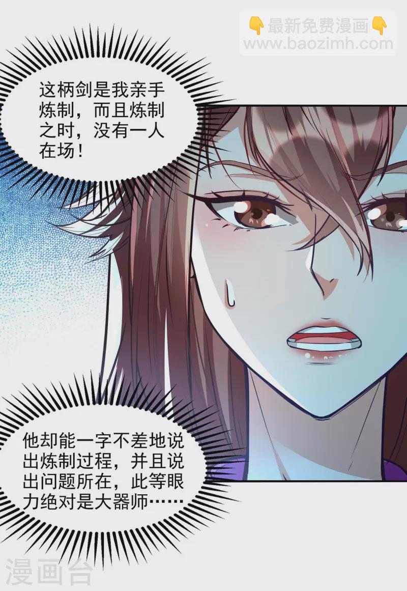 第122话 讨要灵石-第123话