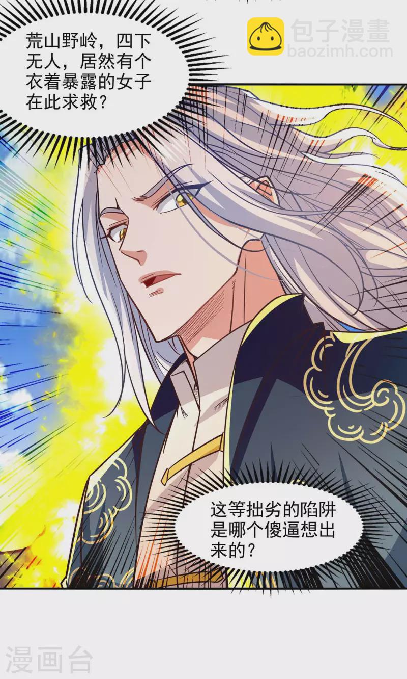 第128话 拙劣的陷阱-第129话