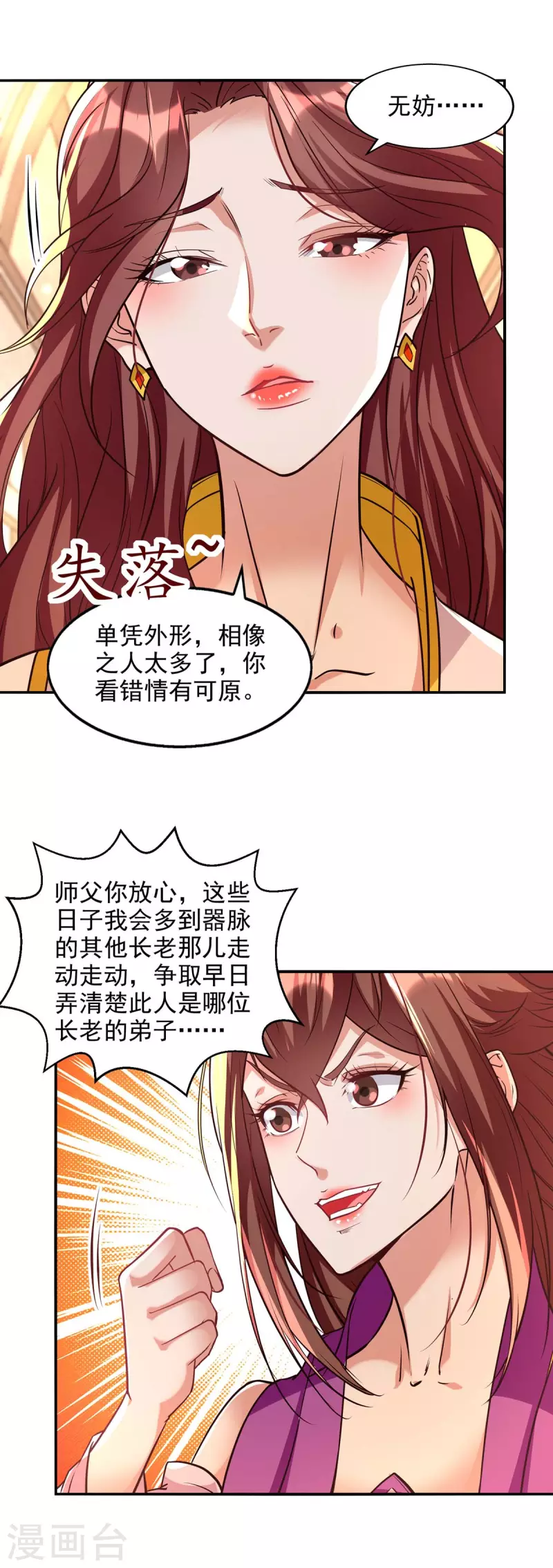 第128话 拙劣的陷阱-第129话