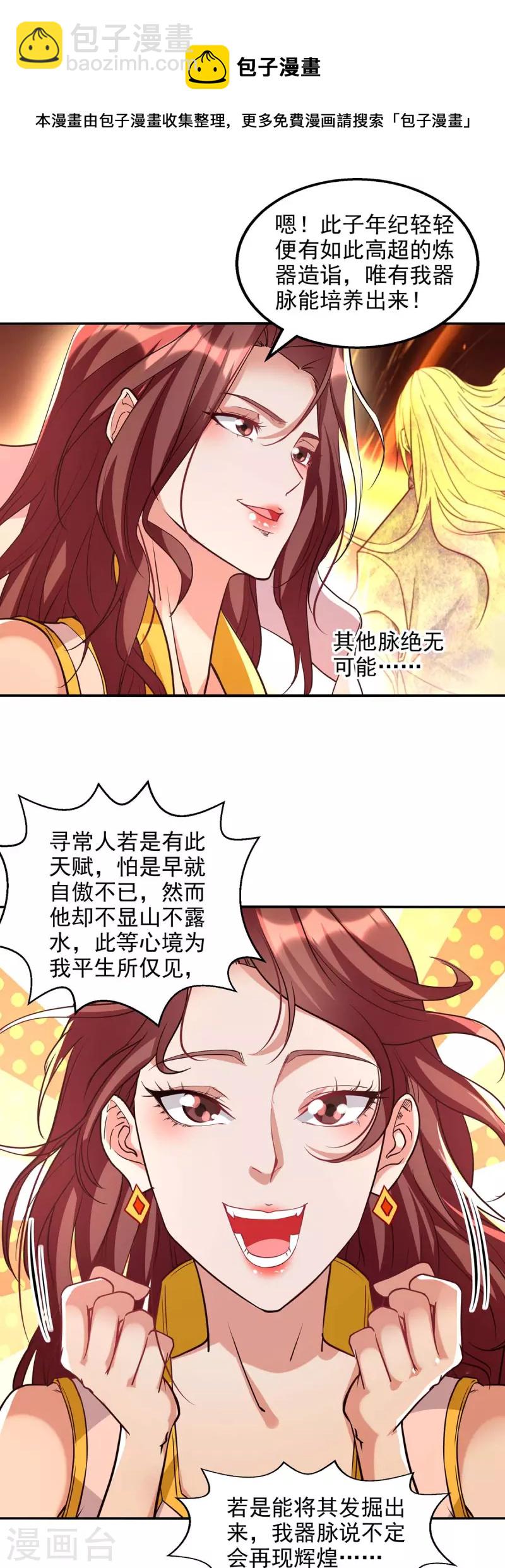 第128话 拙劣的陷阱-第129话