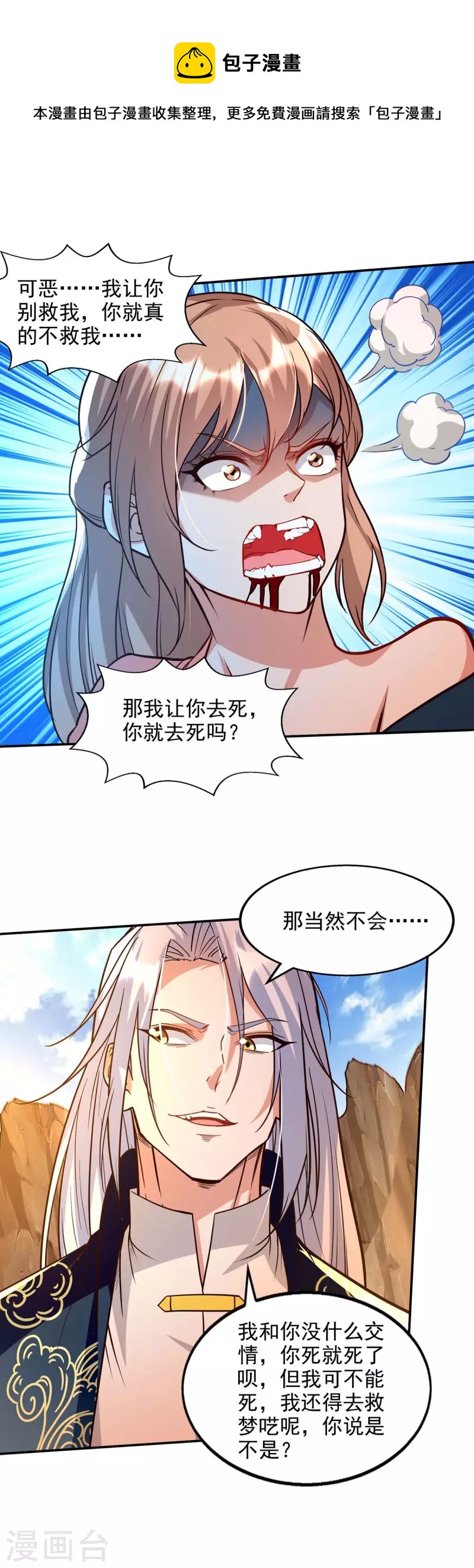 第130话 毫发未损-第131话