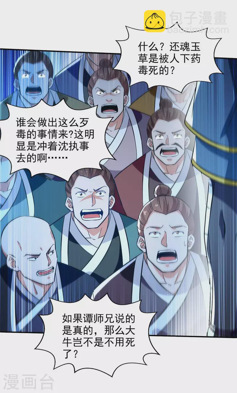 第132话 刀下留人-第133话