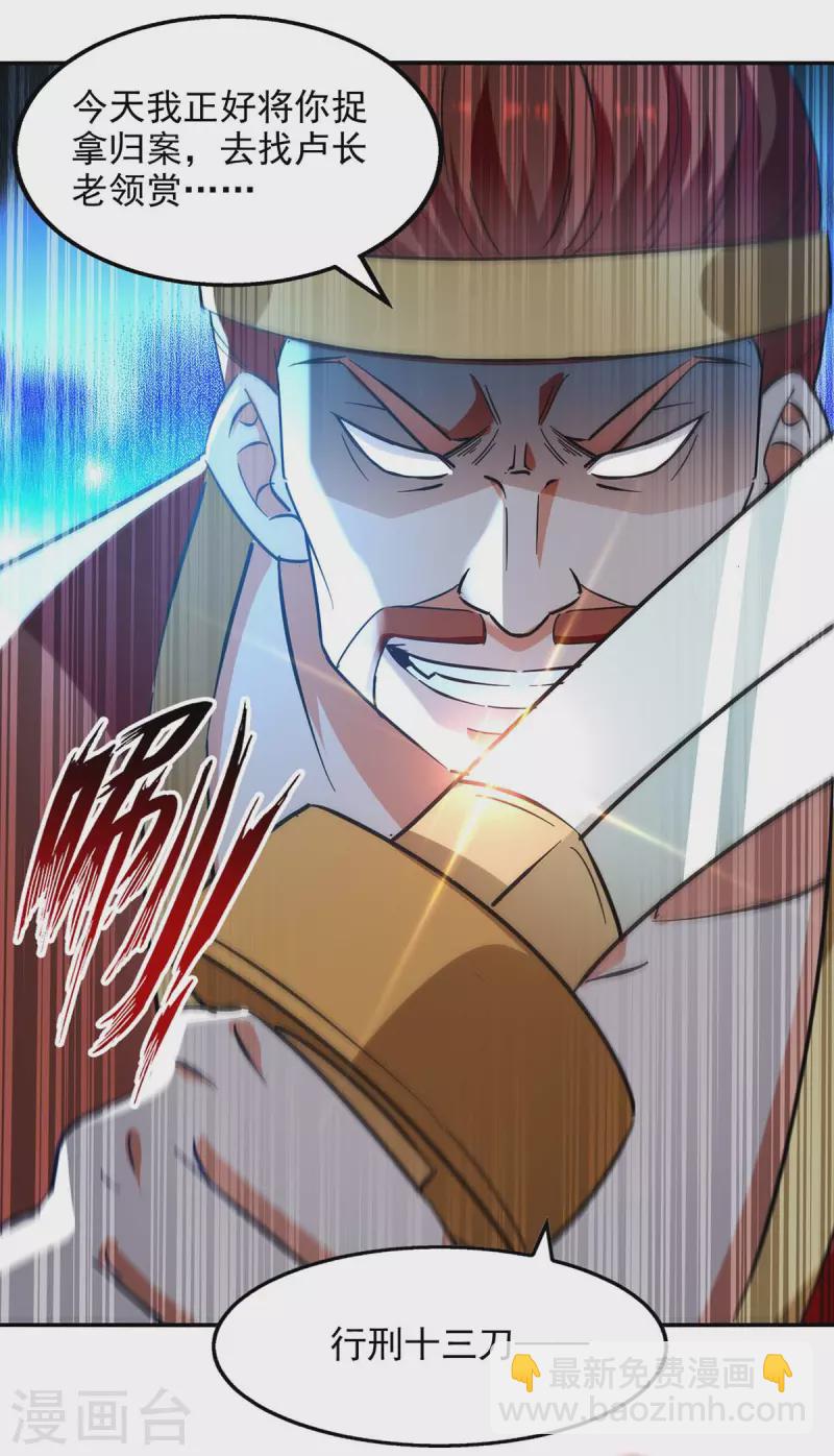 第132话 刀下留人-第133话