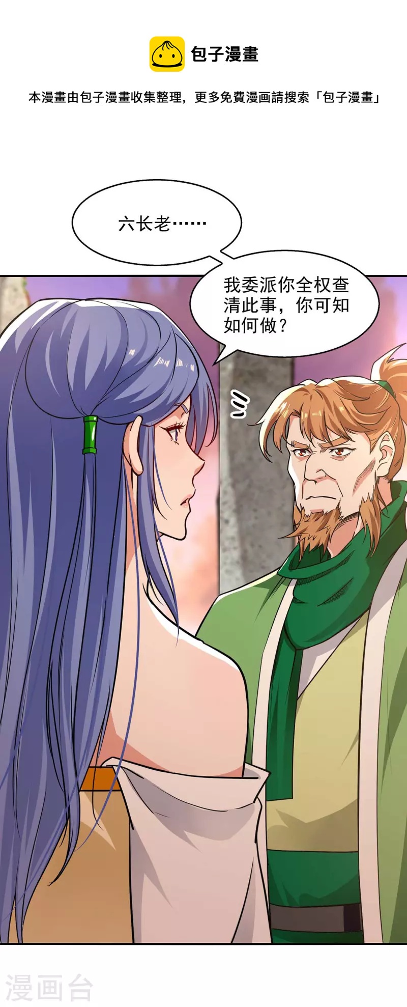 第136话 查明真凶-第137话