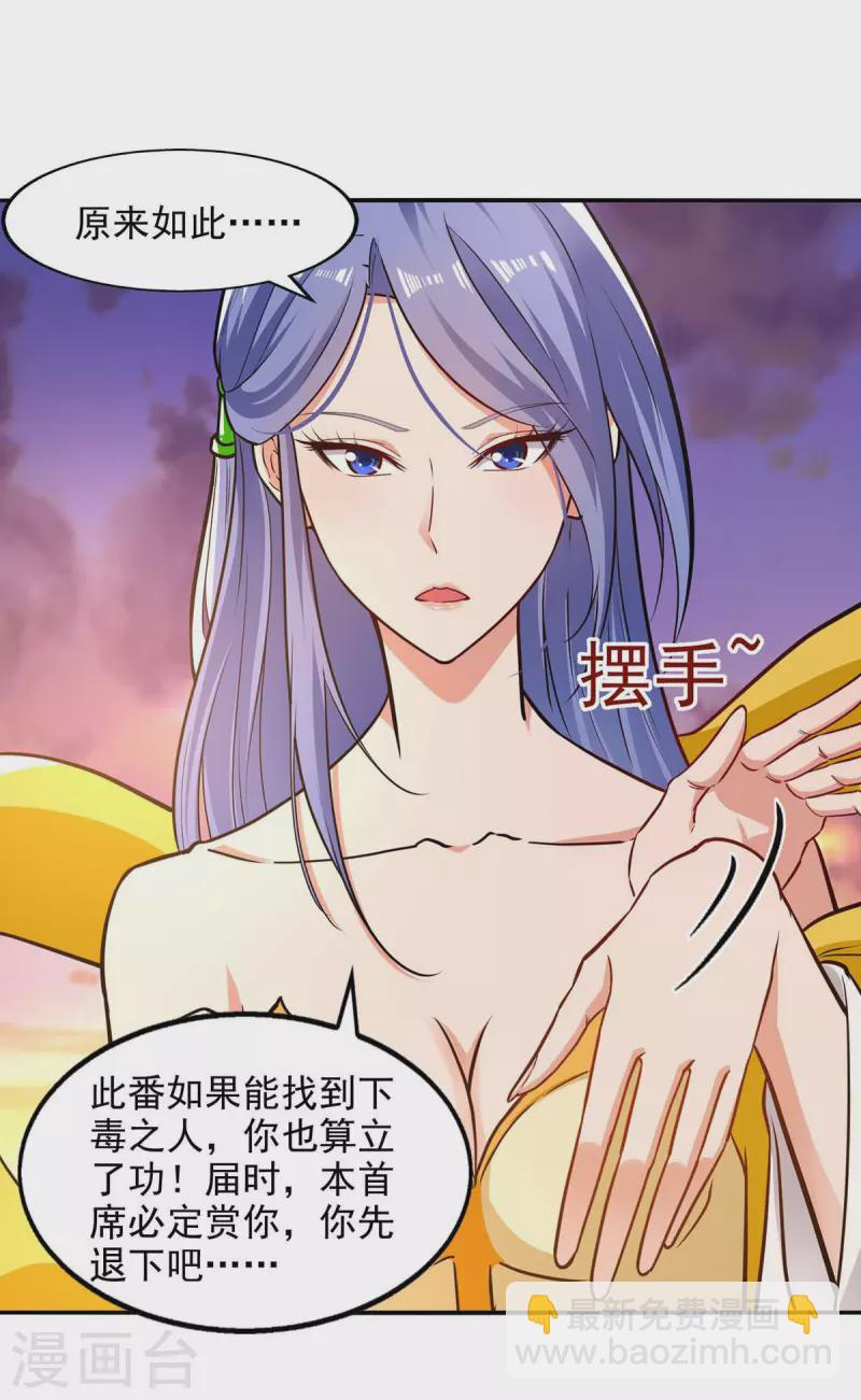 第136话 查明真凶-第137话