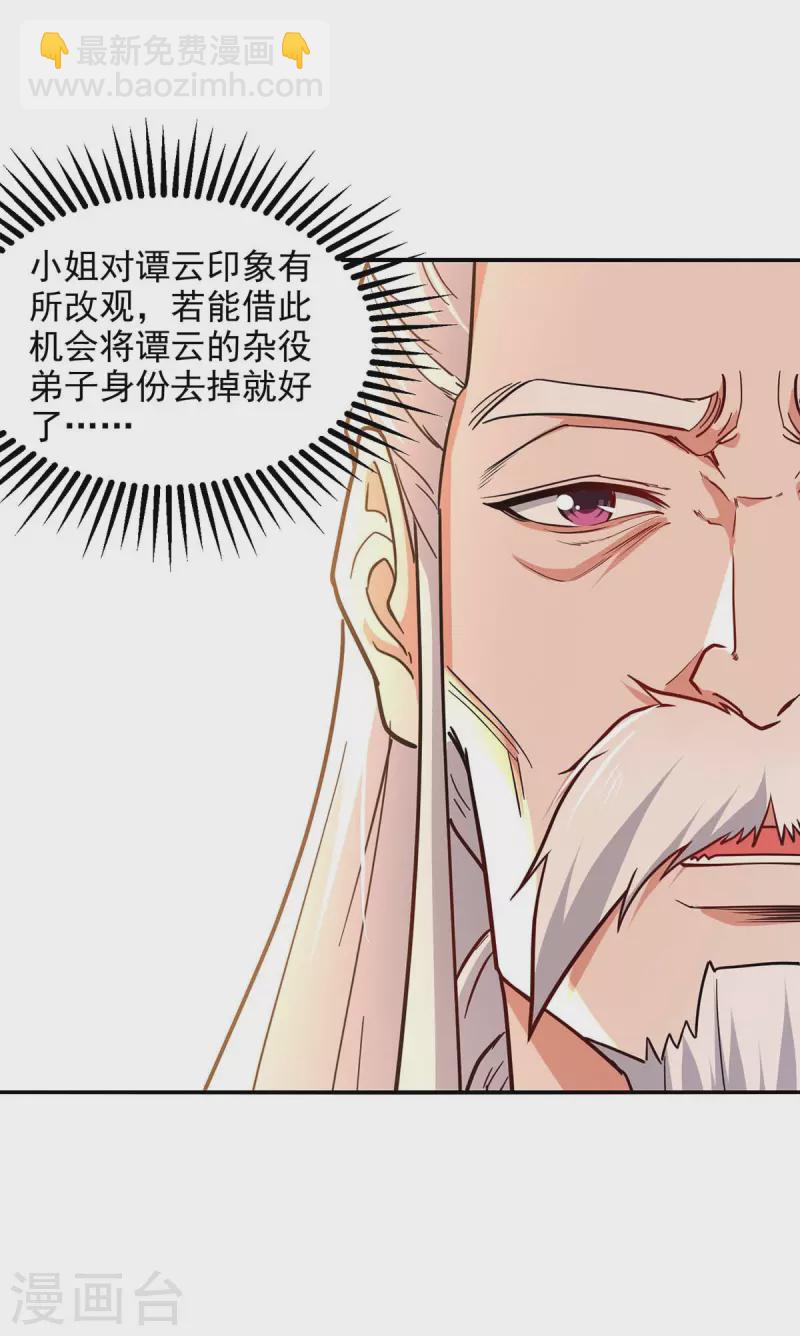 第136话 查明真凶-第137话