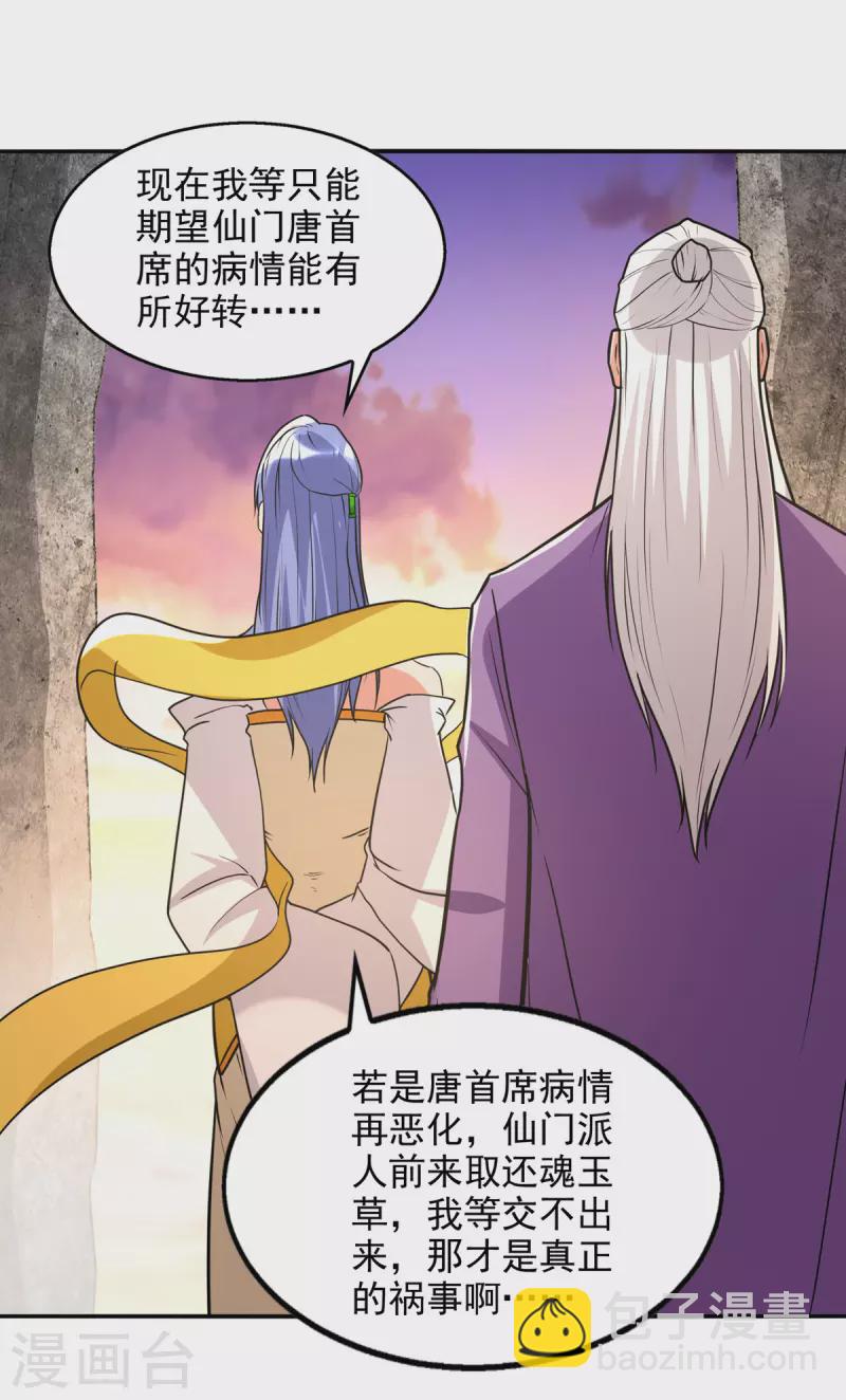 第136话 查明真凶-第137话