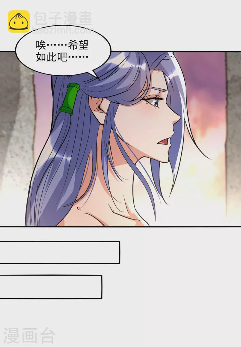 第136话 查明真凶-第137话