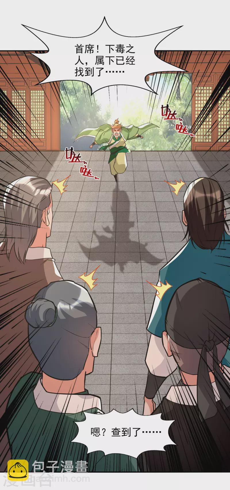 第136话 查明真凶-第137话