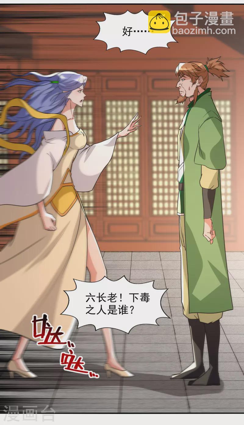 第136话 查明真凶-第137话