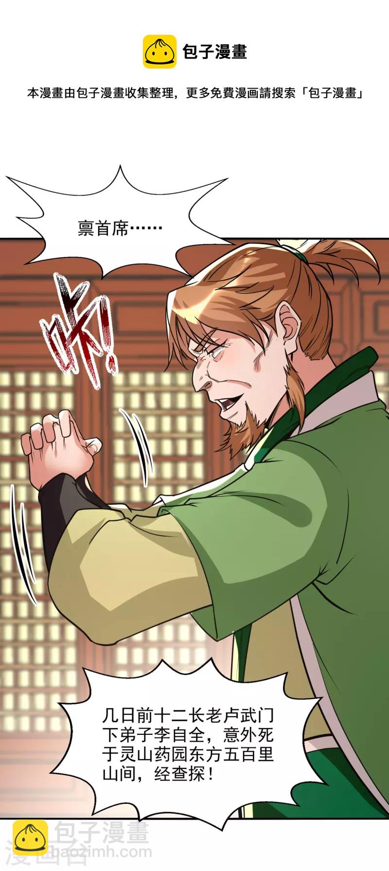 第136话 查明真凶-第137话
