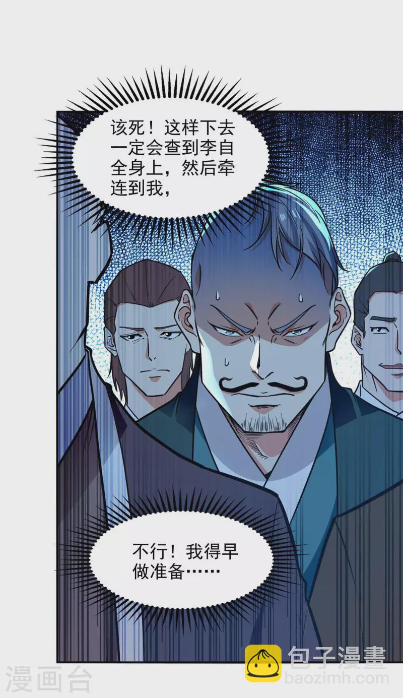 第136话 查明真凶-第137话