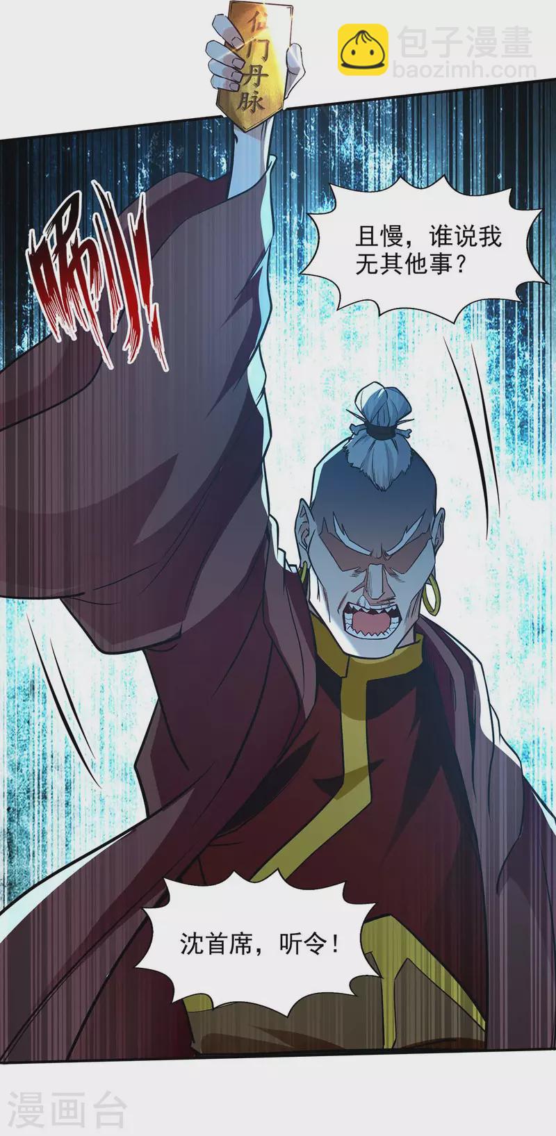 第138话 无助的首席-第139话