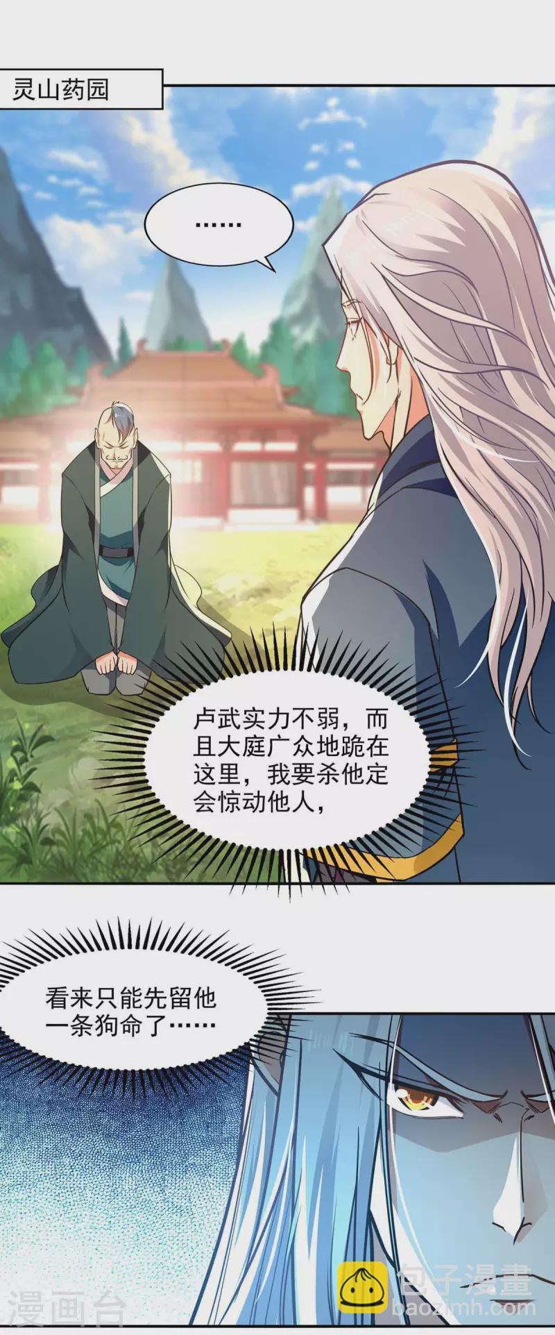 第138话 无助的首席-第139话