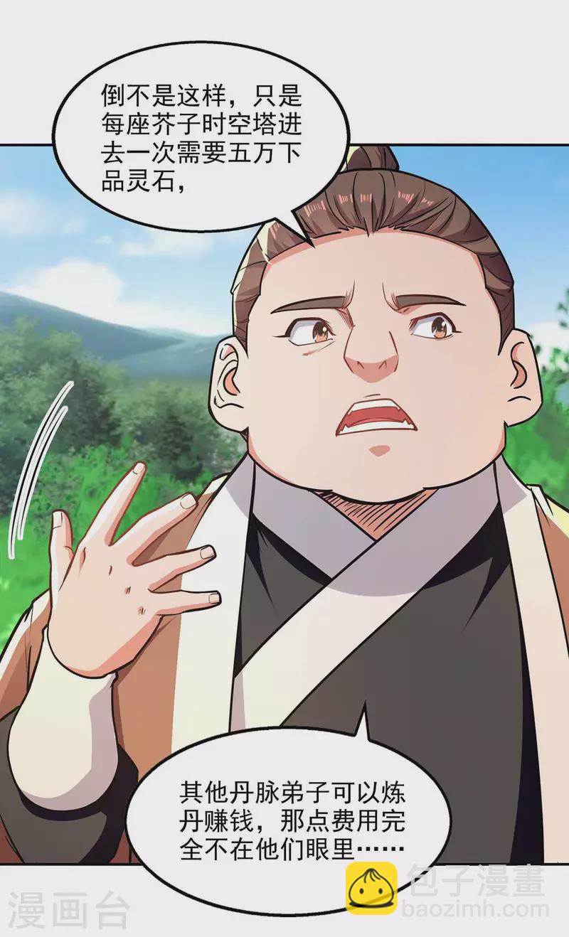 第138话 无助的首席-第139话