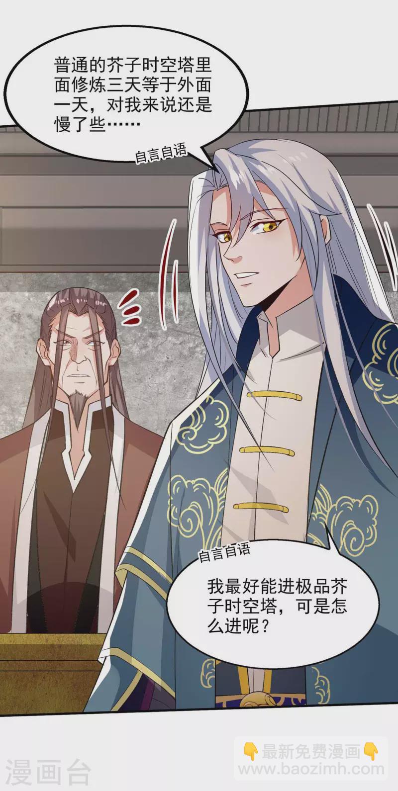 第140话 再遭算计-第141话