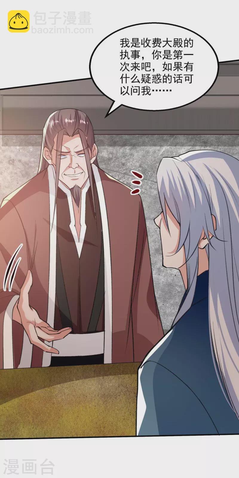 第140话 再遭算计-第141话