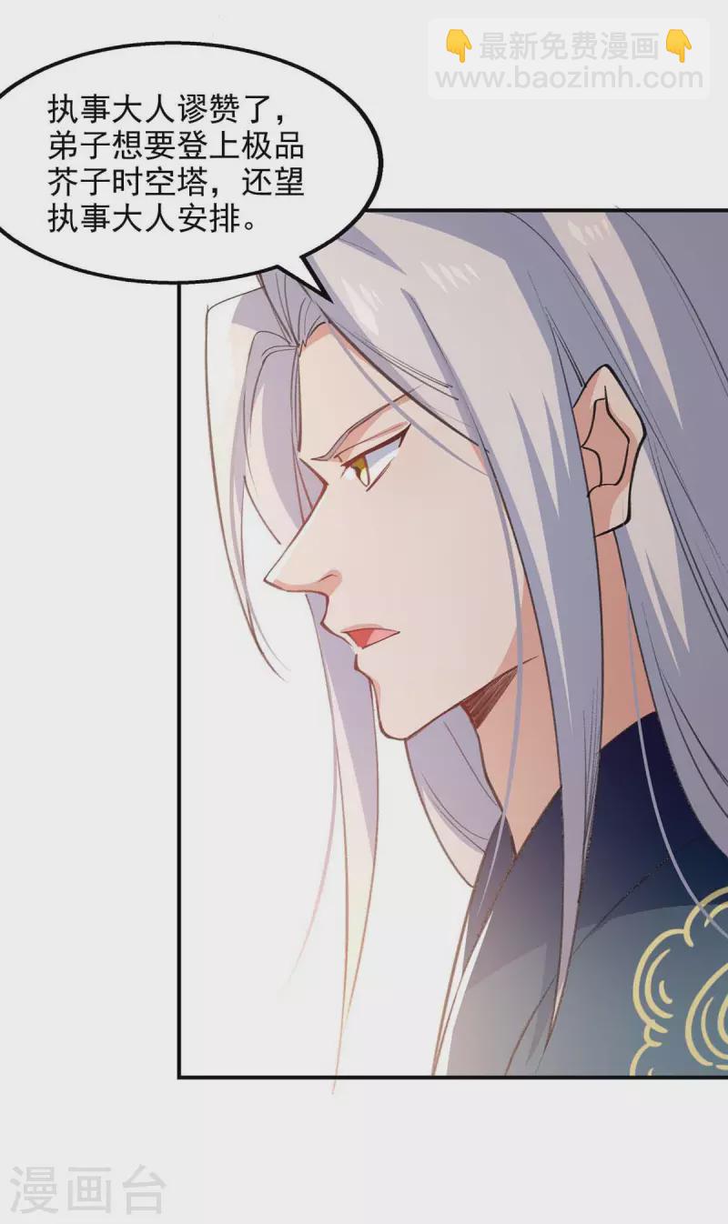 第140话 再遭算计-第141话