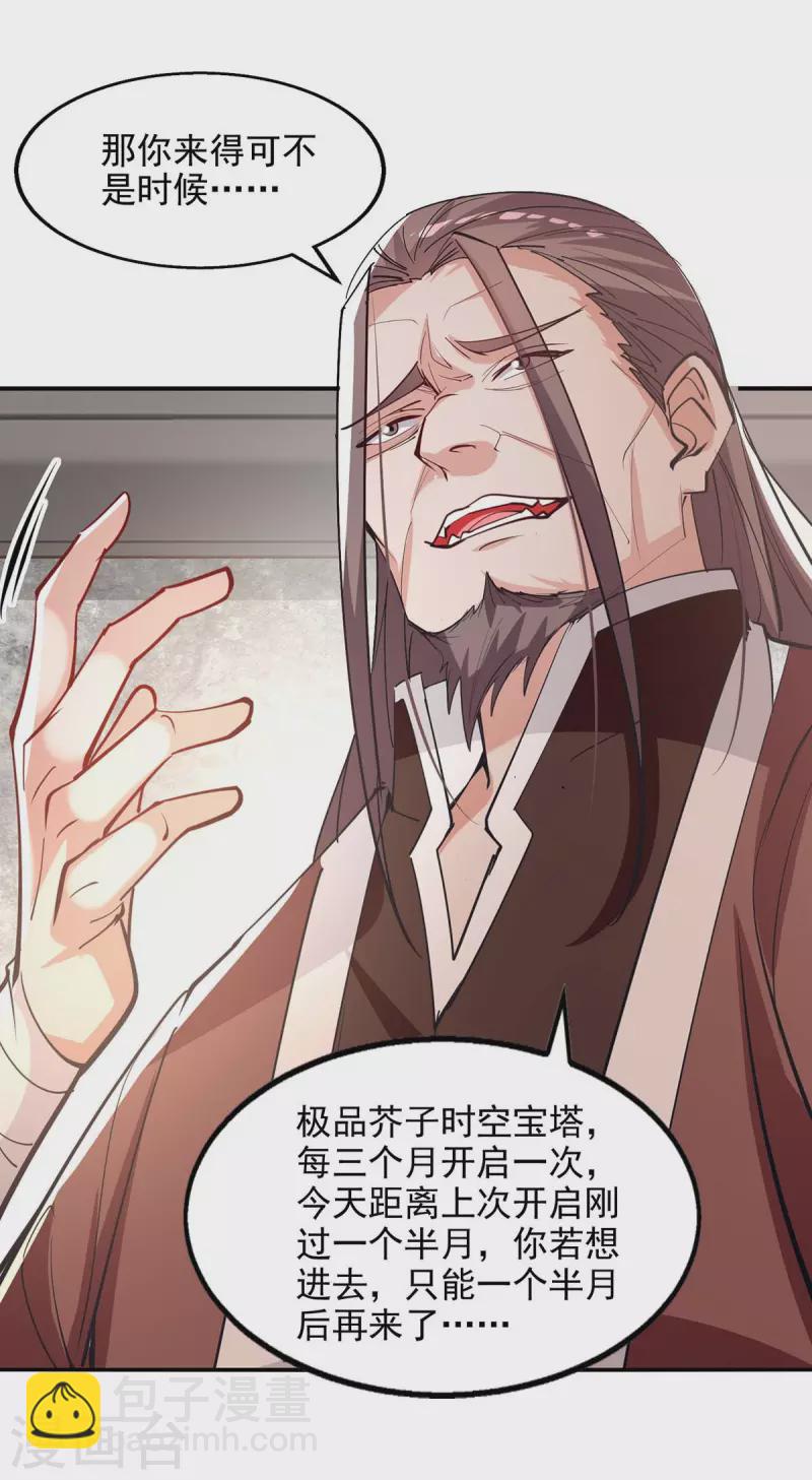 第140话 再遭算计-第141话
