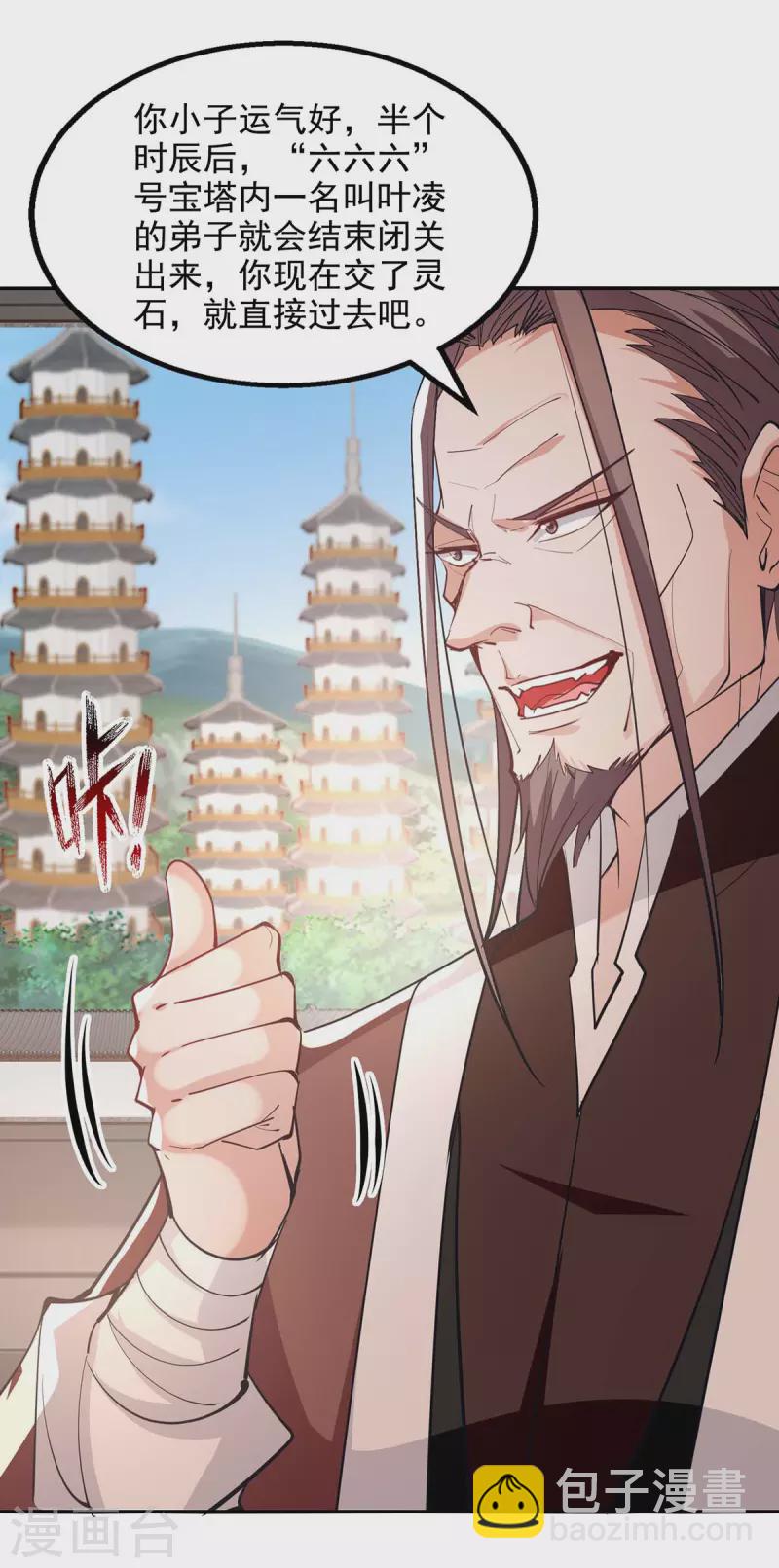 第140话 再遭算计-第141话