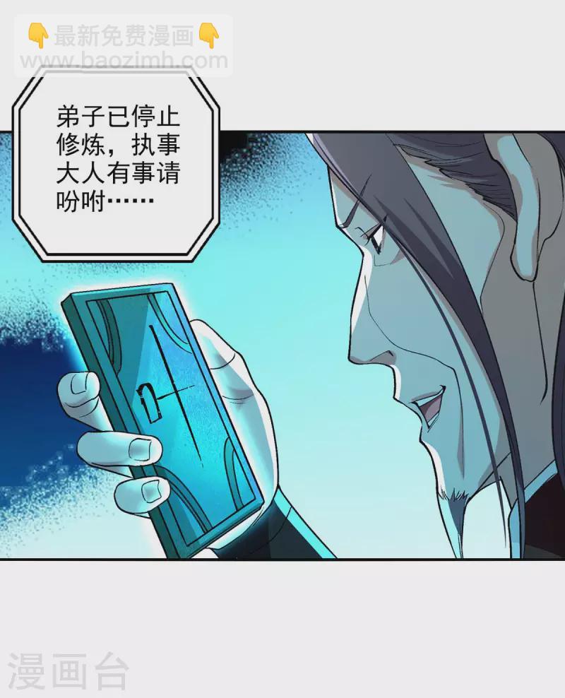 第140话 再遭算计-第141话