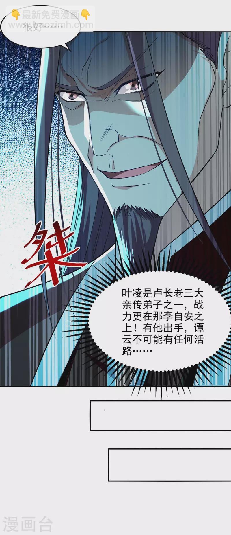 第140话 再遭算计-第141话