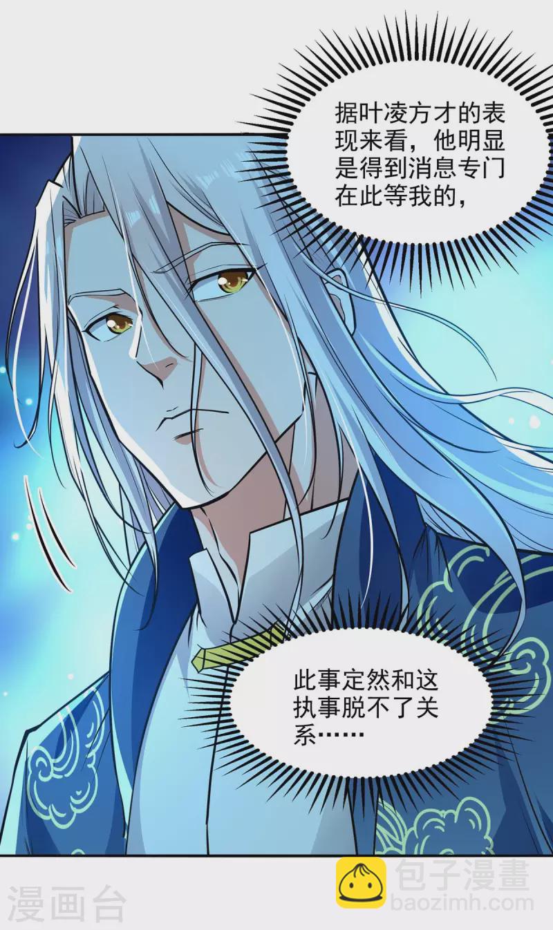 第142话 小丑竟是我自己-第143话