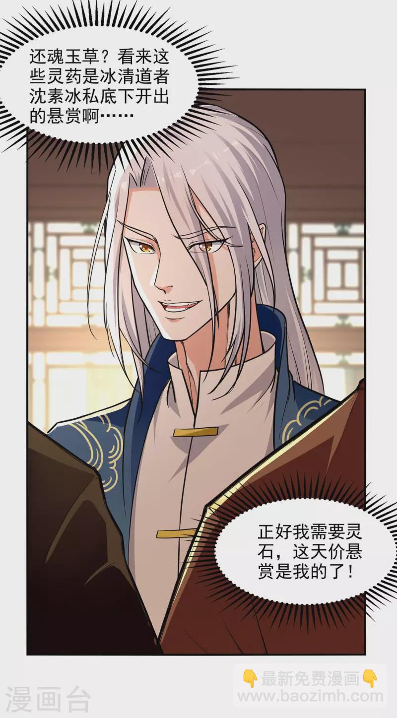 第146话 天价悬赏-第147话