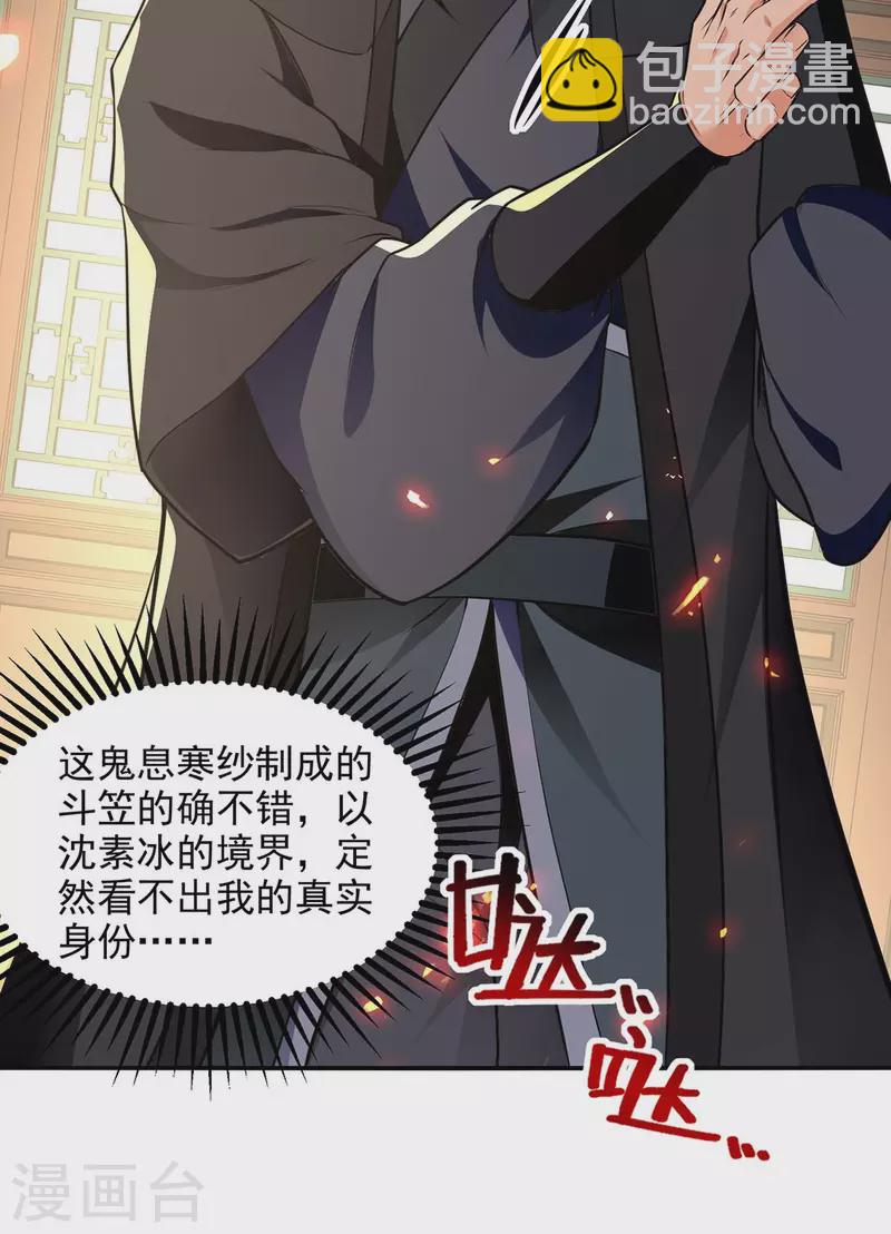 第146话 天价悬赏-第147话