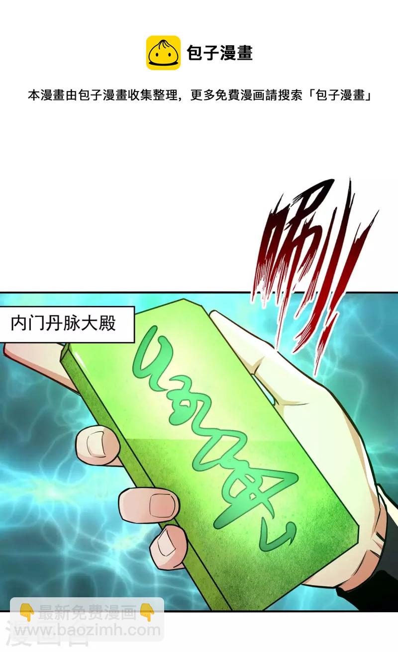第146话 天价悬赏-第147话