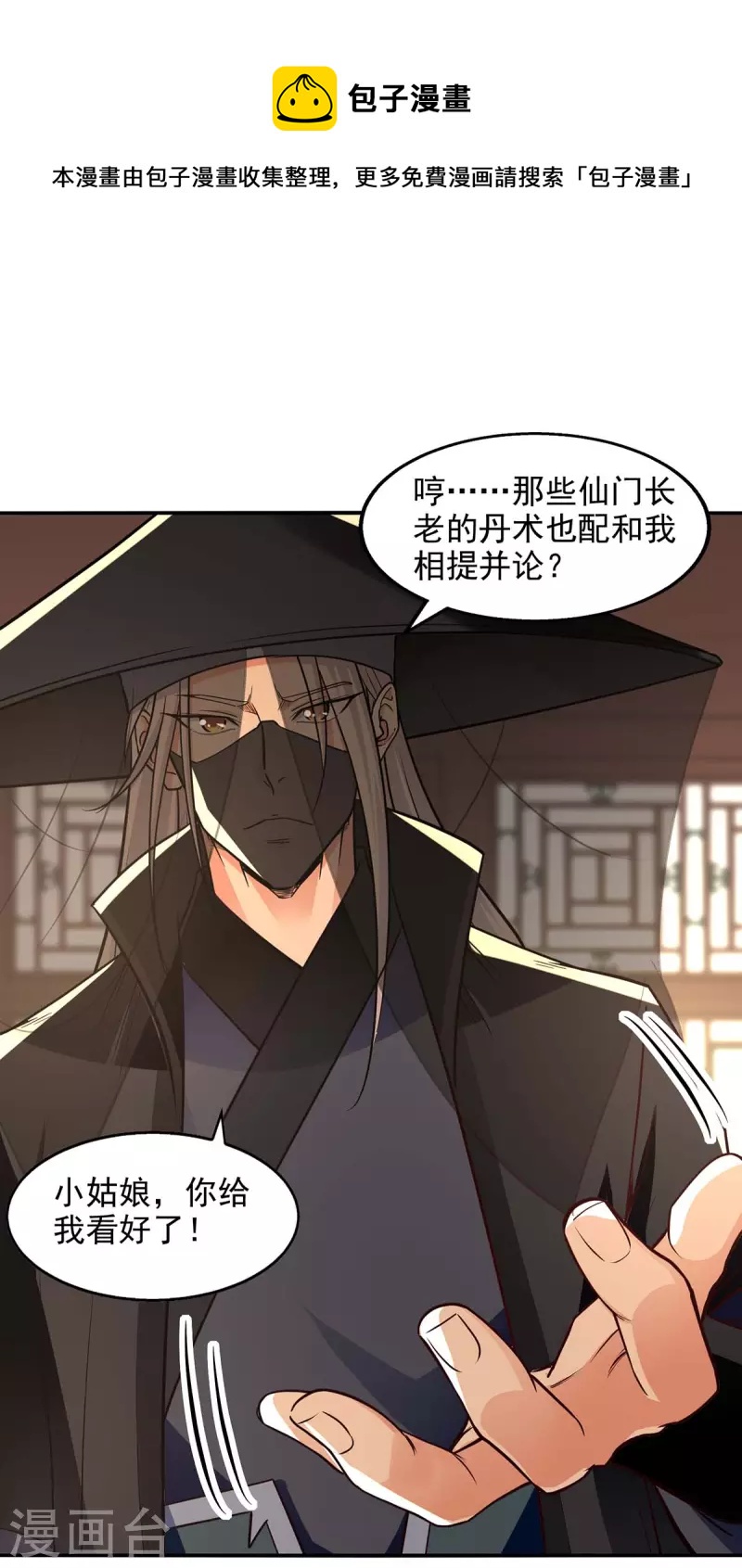 第148话 收徒-第149话