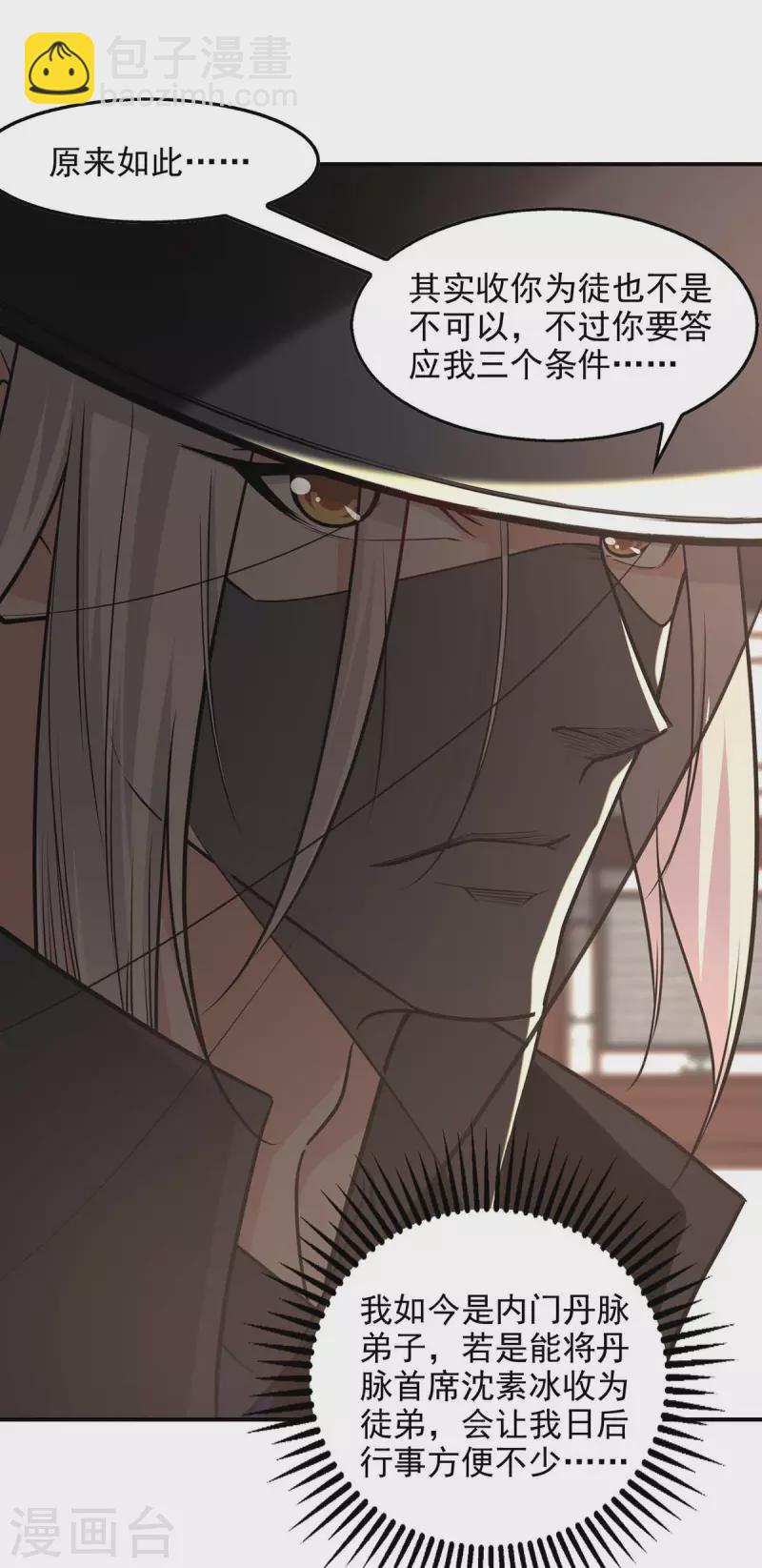第148话 收徒-第149话